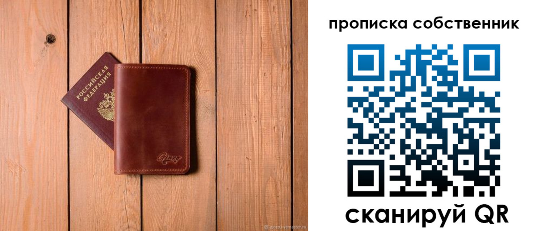 прописка регистрация в Красном Куте